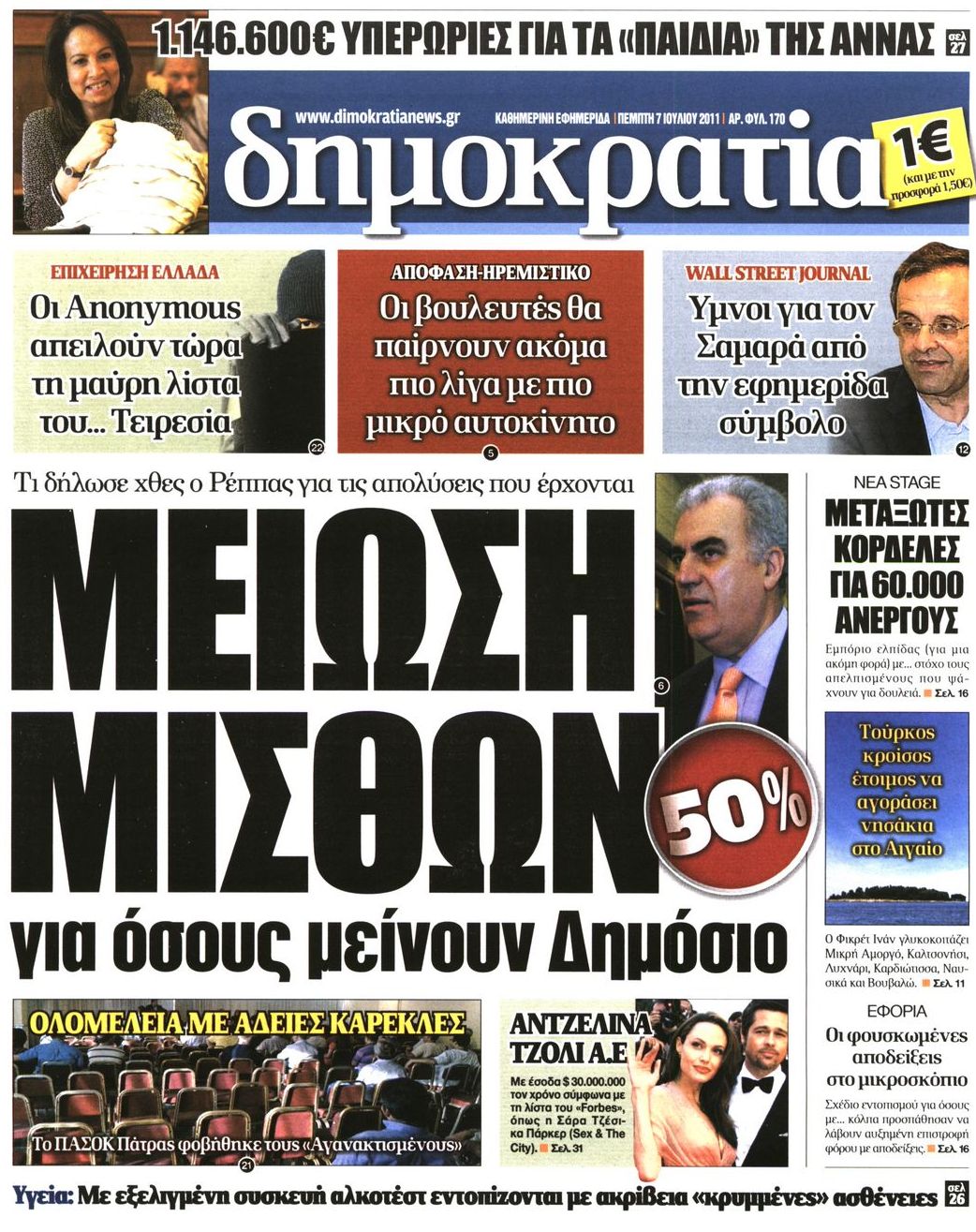 Εξώφυλο εφημερίδας ΔΗΜΟΚΡΑΤΙΑ 2011-07-07