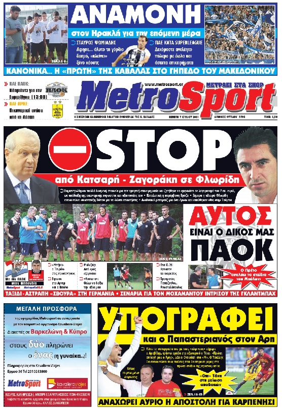 Εξώφυλο εφημερίδας METROSPORT 2011-07-07