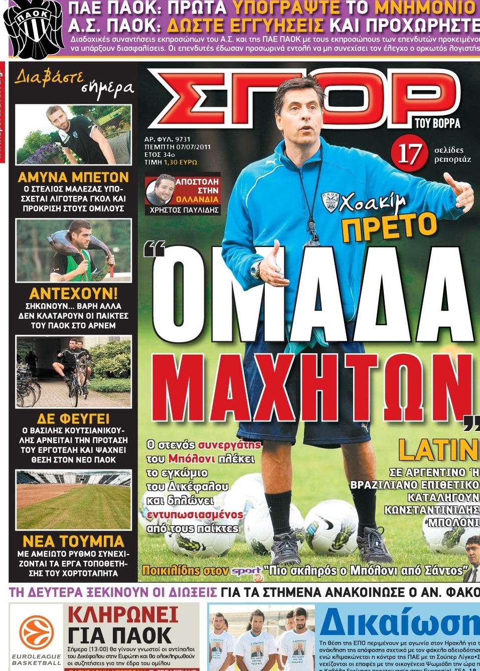 Εξώφυλο εφημερίδας ΣΠΟΡ ΤΟΥ ΒΟΡΡΑ 2011-07-07