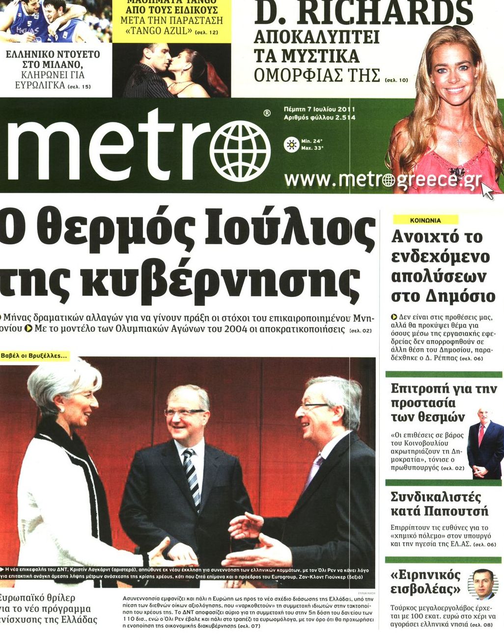 Εξώφυλο εφημερίδας METRO 2011-07-07