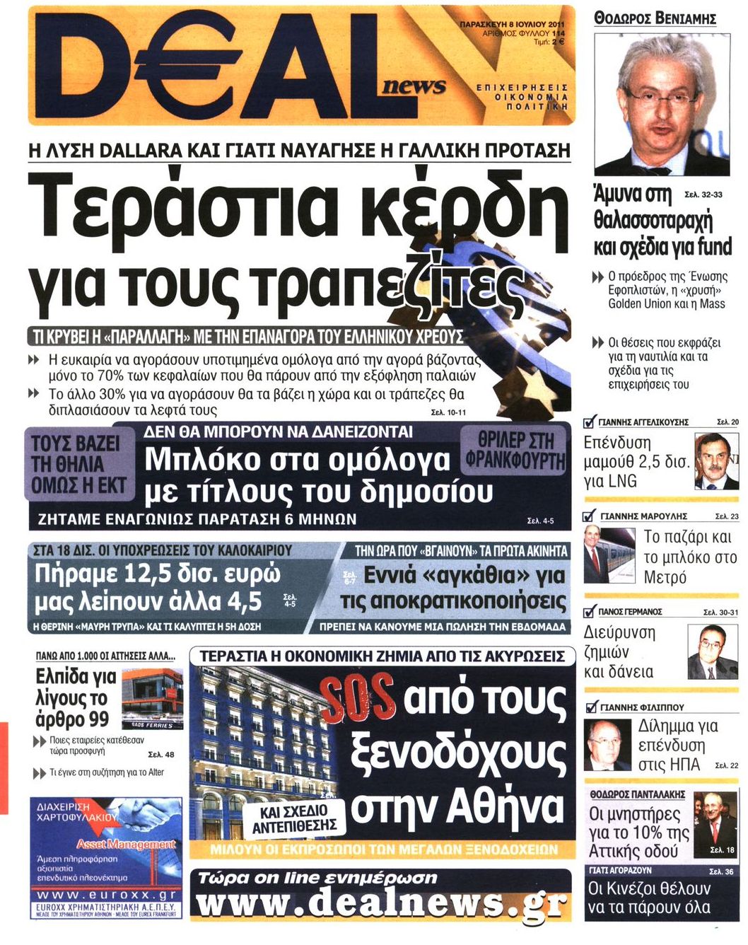 Εξώφυλο εφημερίδας DEAL NEWS 2011-07-08