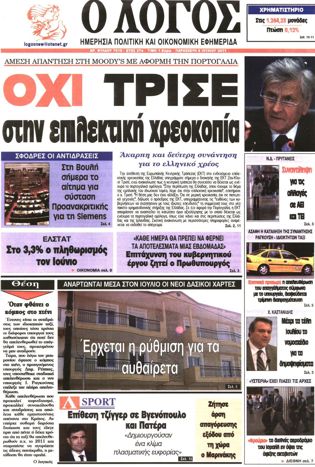 Εξώφυλο εφημερίδας Ο ΛΟΓΟΣ 2011-07-08
