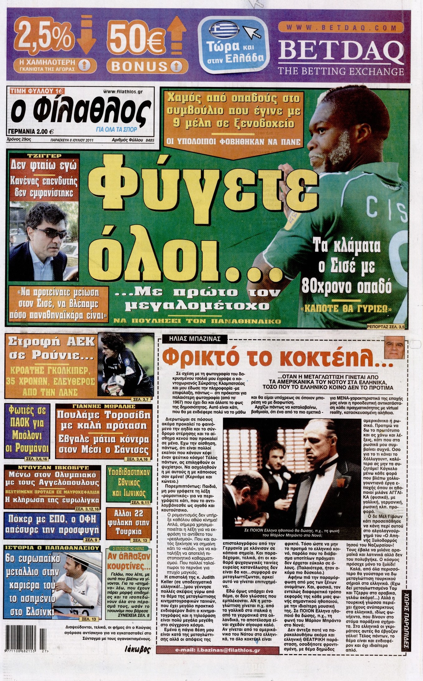 Εξώφυλο εφημερίδας ΦΙΛΑΘΛΟΣ 2011-07-08