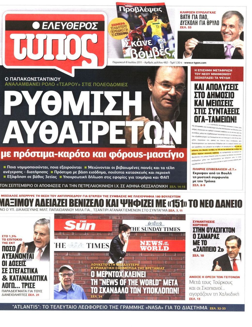 Εξώφυλο εφημερίδας ΕΛΕΥΘΕΡΟΣ ΤΥΠΟΣ 2011-07-08
