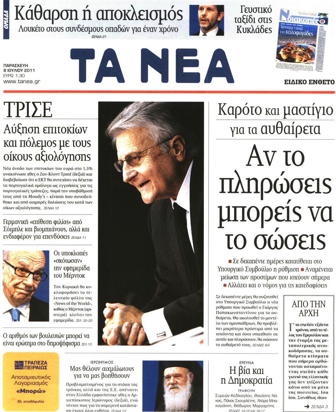 Εξώφυλο εφημερίδας ΤΑ ΝΕΑ 2011-07-08