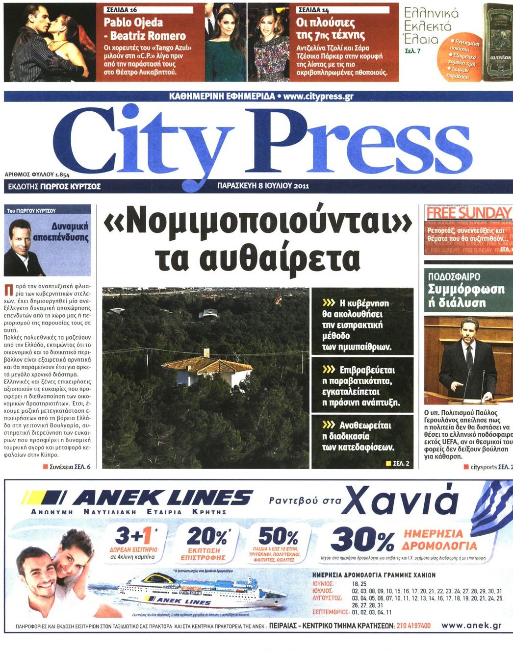 Εξώφυλο εφημερίδας CITY PRESS 2011-07-08