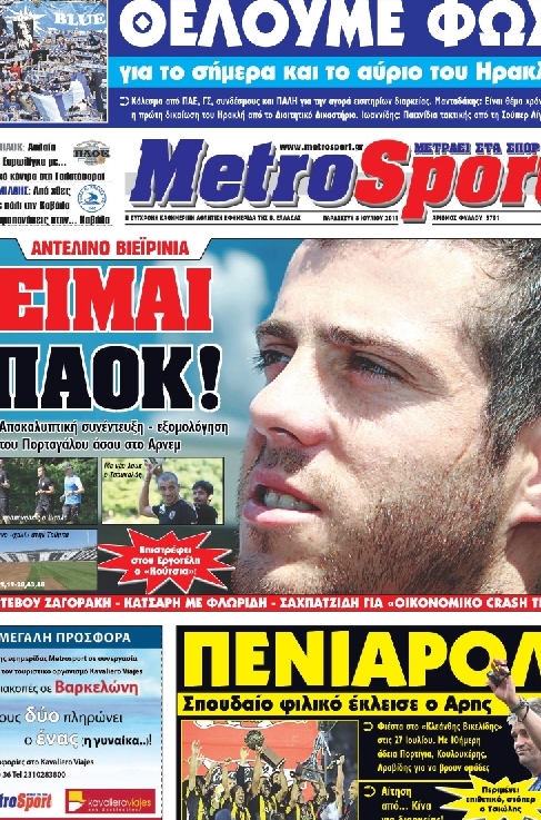 Εξώφυλο εφημερίδας METROSPORT 2011-07-08