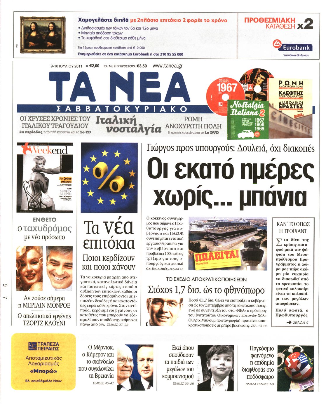 Εξώφυλο εφημερίδας ΤΑ ΝΕΑ Fri, 08 Jul 2011 21:00:00 GMT