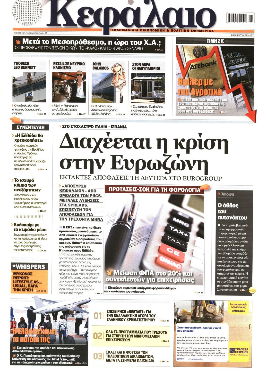 Εξώφυλο εφημερίδας ΚΕΦΑΛΑΙΟ 2011-07-09
