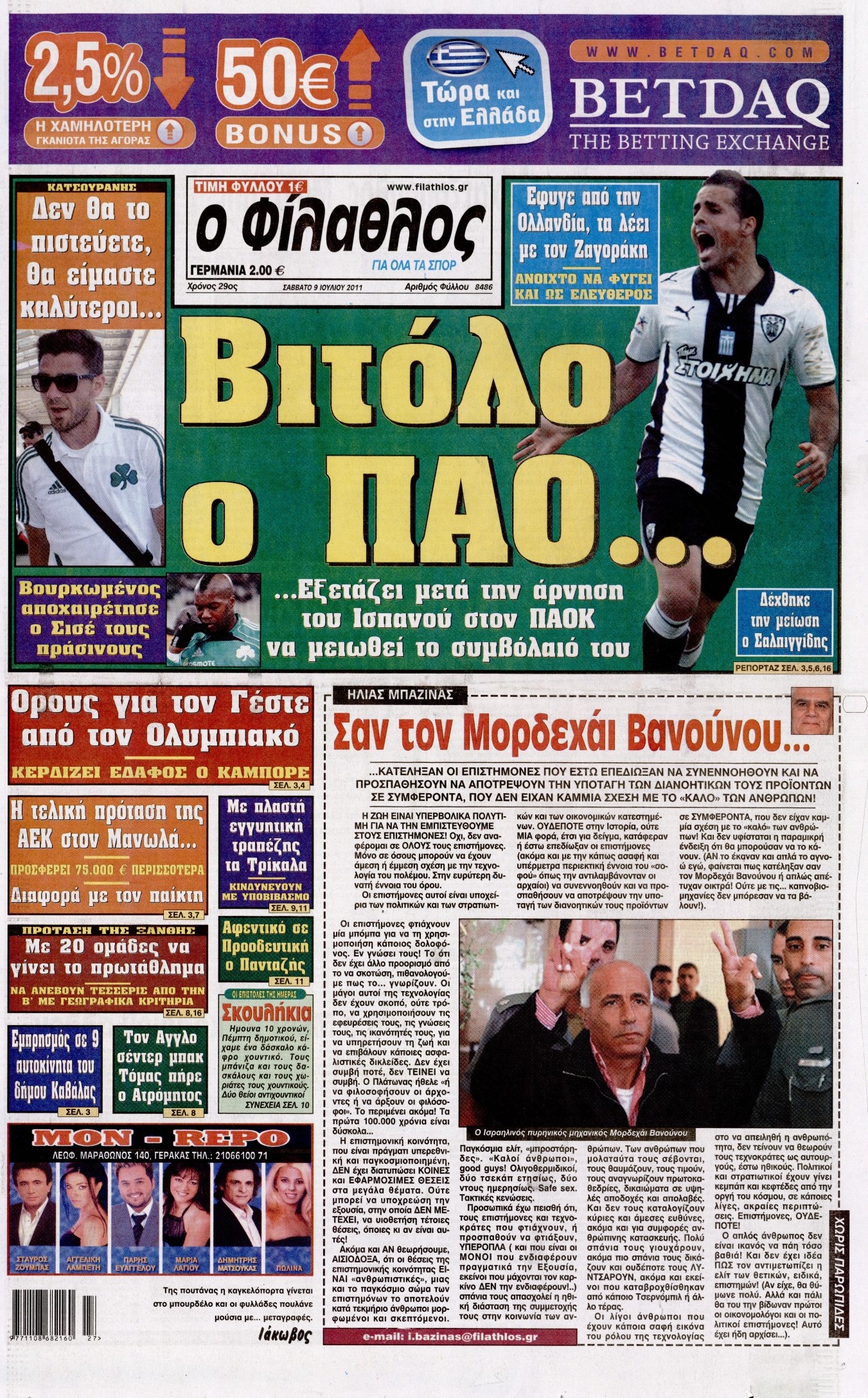 Εξώφυλο εφημερίδας ΦΙΛΑΘΛΟΣ 2011-07-09