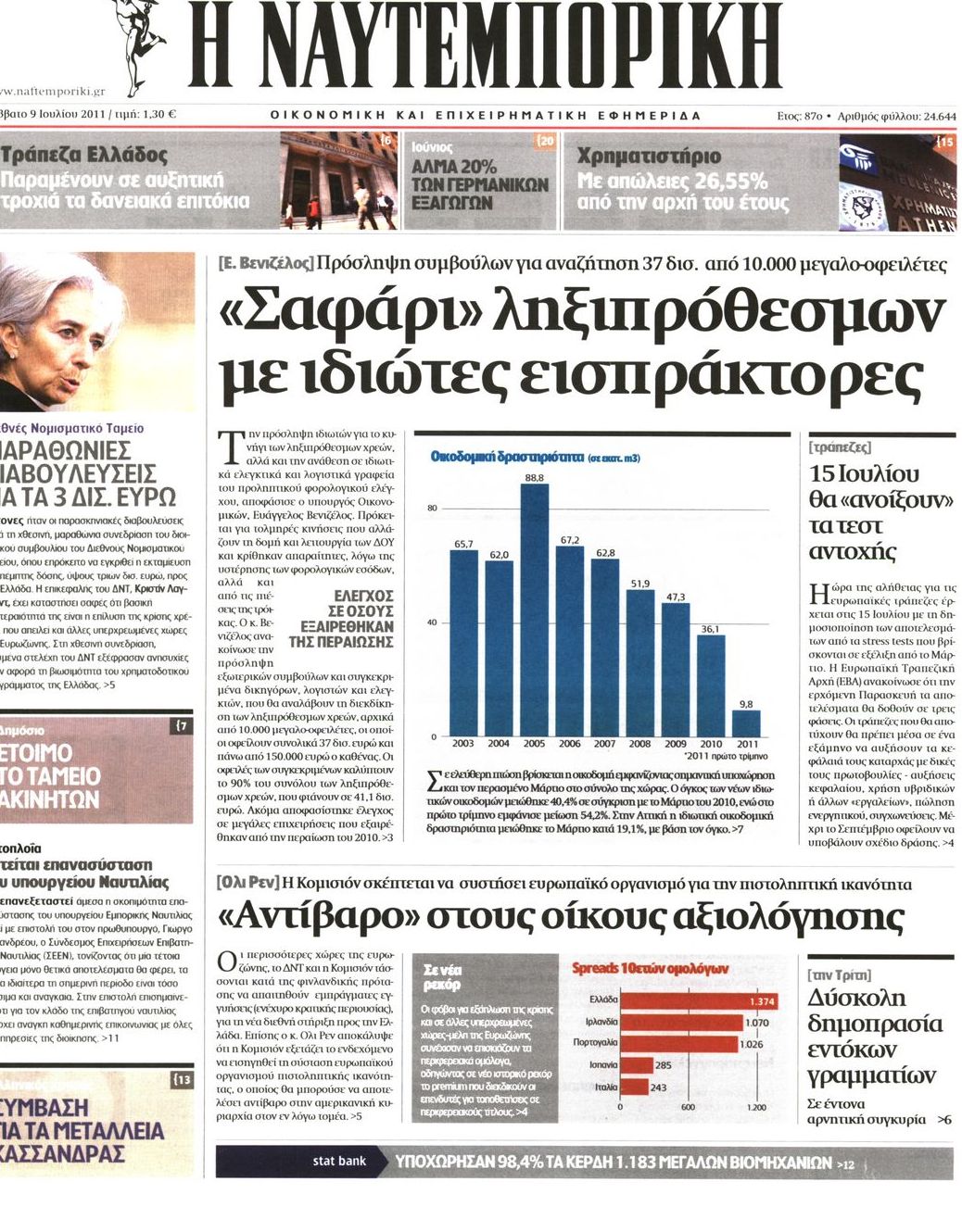 Εξώφυλο εφημερίδας ΝΑΥΤΕΜΠΟΡΙΚΗ 2011-07-09