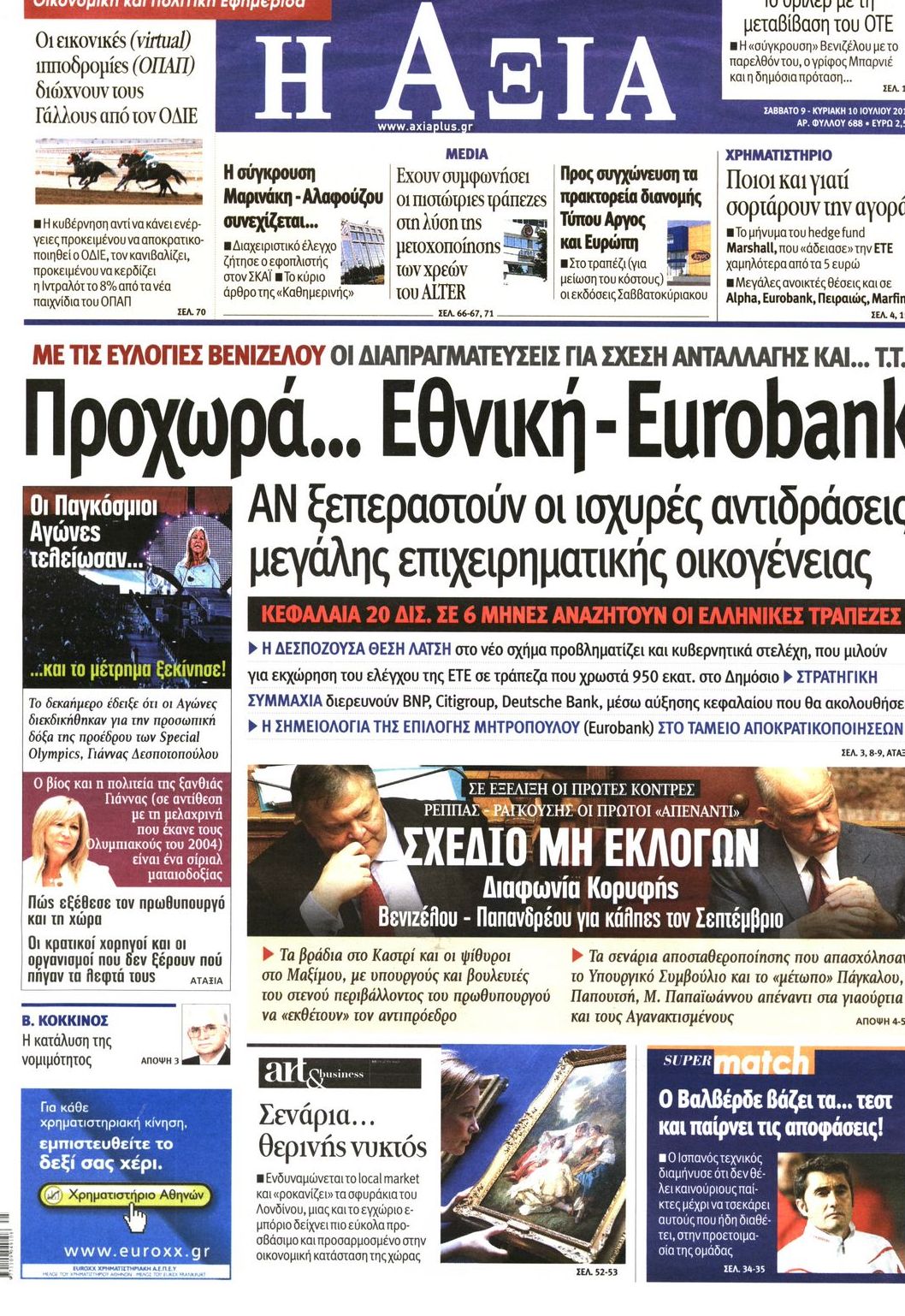 Εξώφυλο εφημερίδας ΑΞΙΑ 2011-07-09