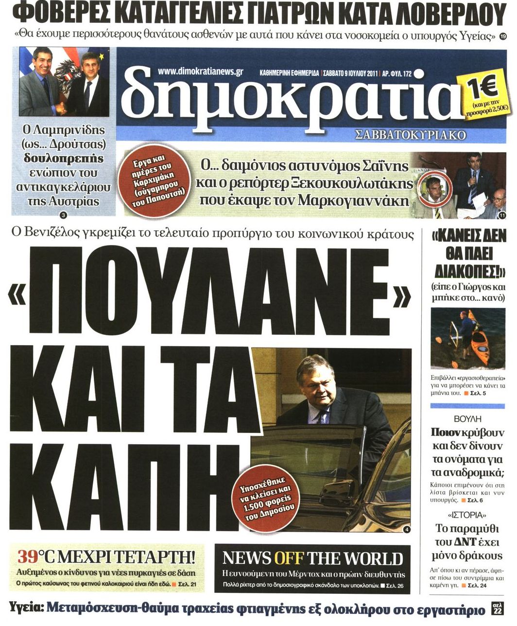 Εξώφυλο εφημερίδας ΔΗΜΟΚΡΑΤΙΑ 2011-07-09