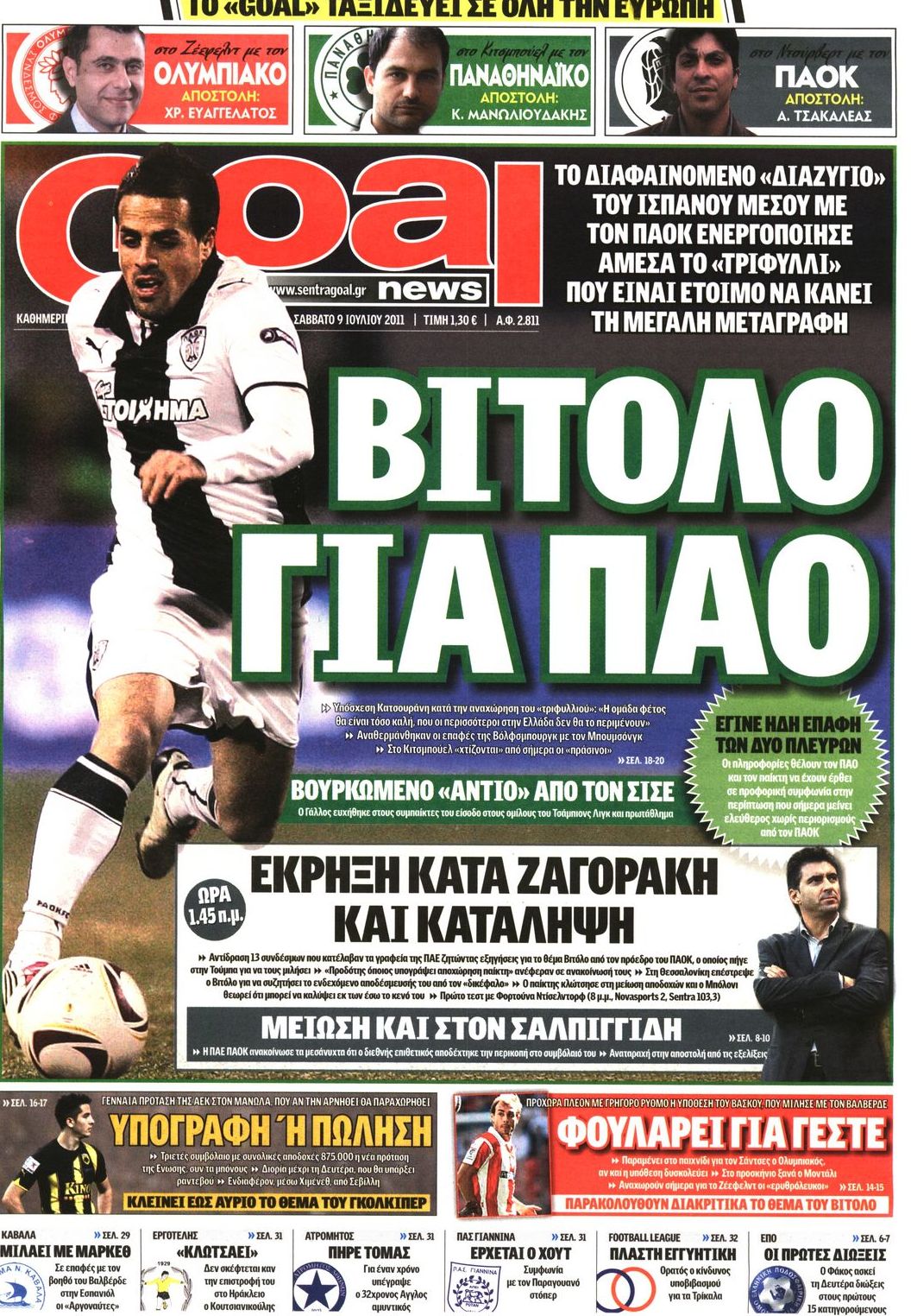 Εξώφυλο εφημερίδας GOAL 2011-07-09
