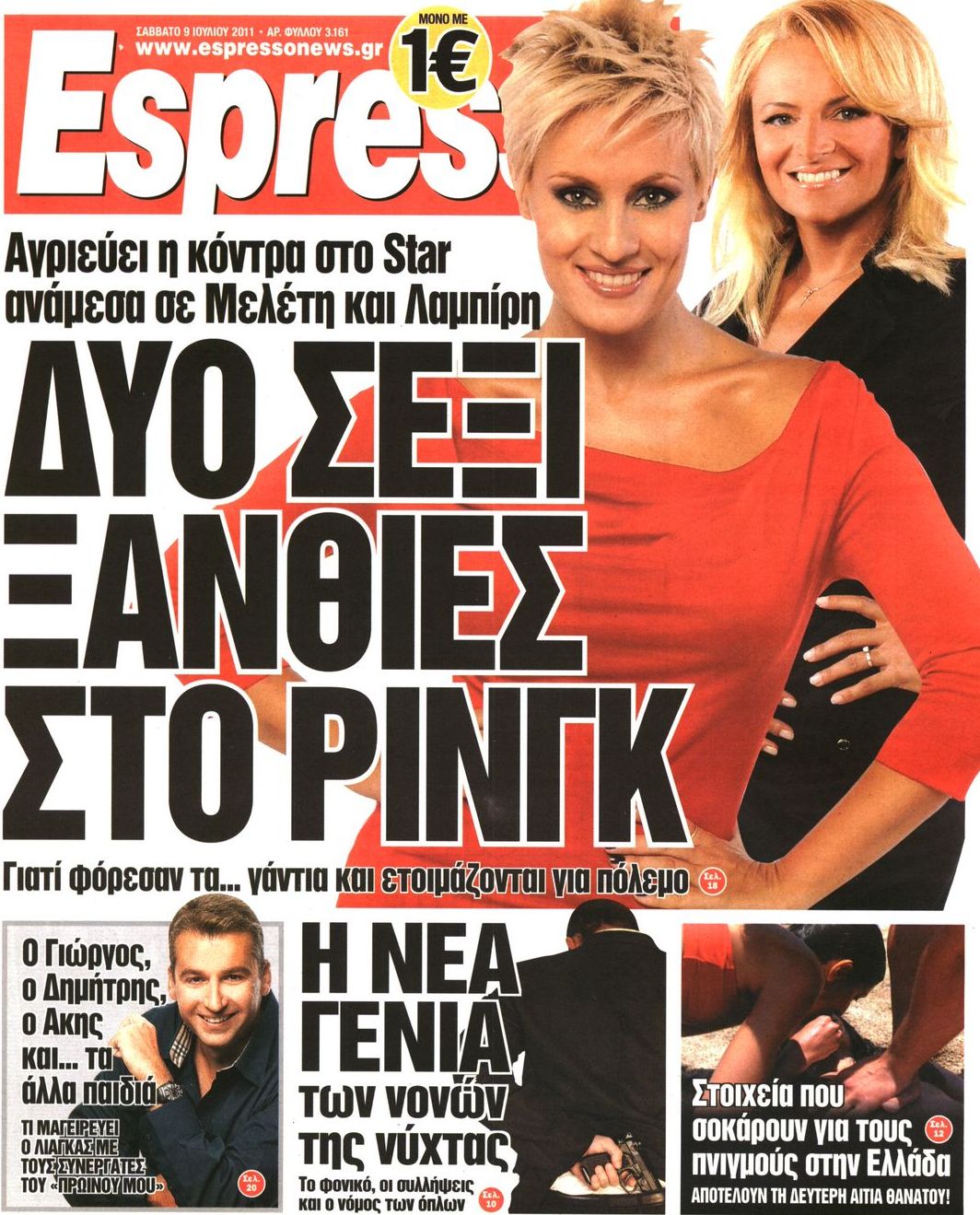 Εξώφυλο εφημερίδας ESPRESSO 2011-07-09