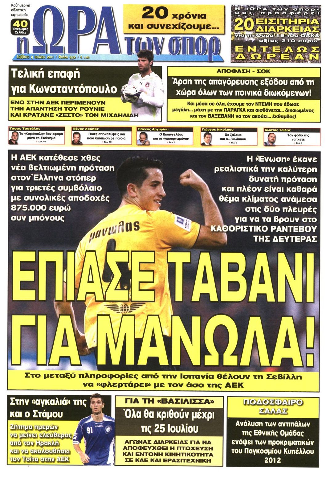 Εξώφυλο εφημερίδας ΩΡΑ ΓΙΑ ΣΠΟΡ 2011-07-09