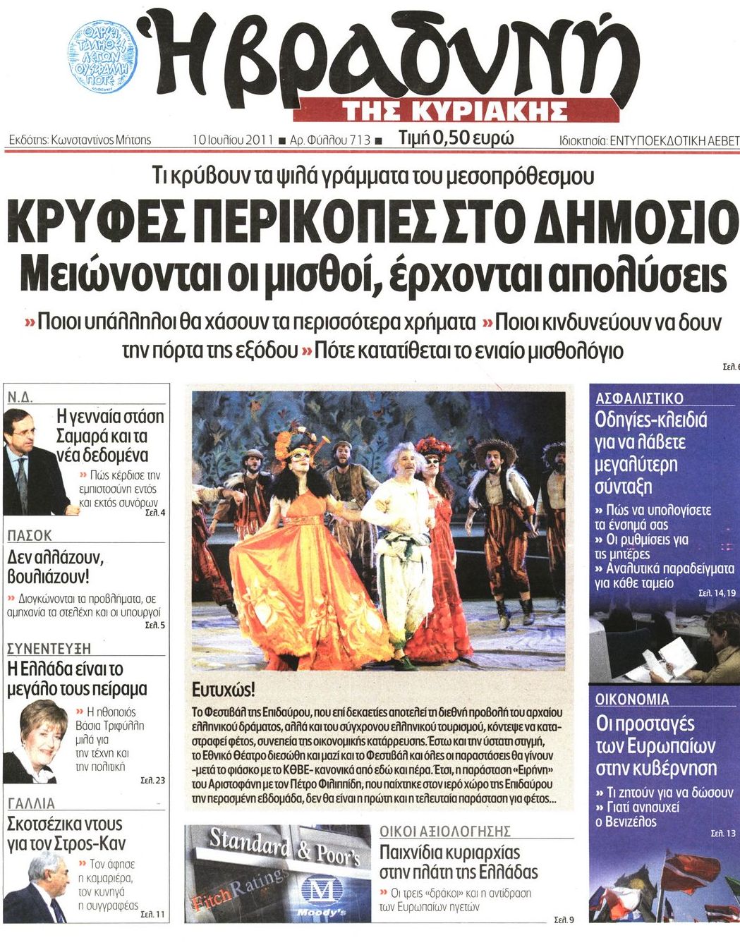 Εξώφυλο εφημερίδας ΒΡΑΔΥΝΗ 2011-07-10