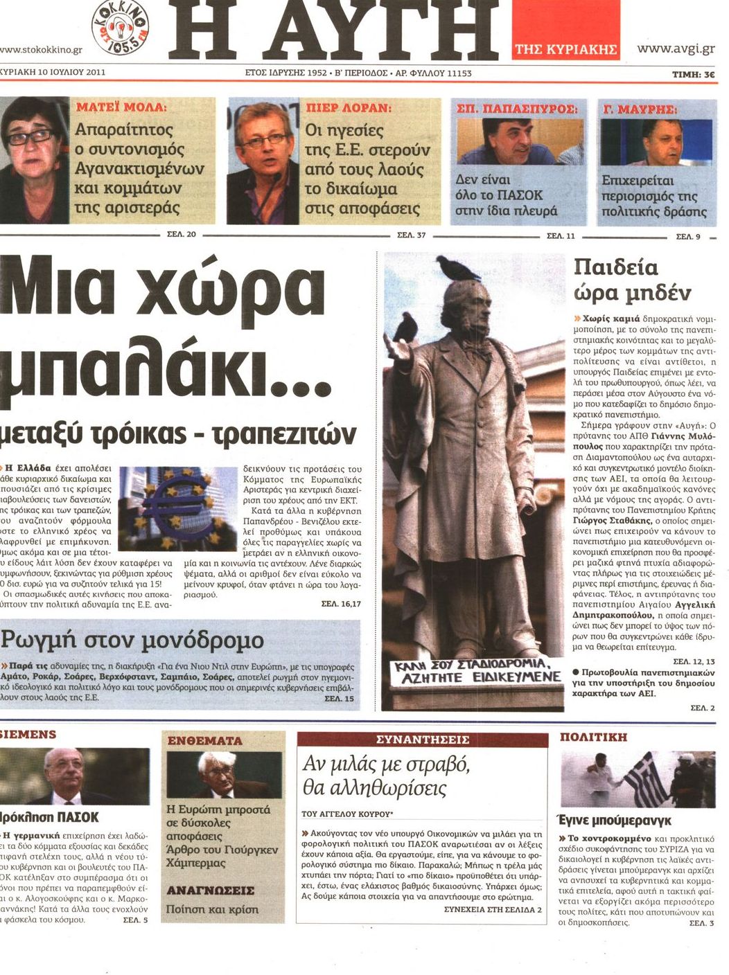 Εξώφυλο εφημερίδας ΑΥΓΗ 2011-07-10