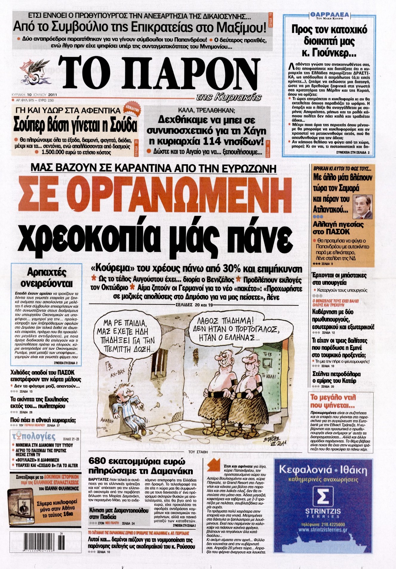 Εξώφυλο εφημερίδας ΤΟ ΠΑΡΟΝ 2011-07-10