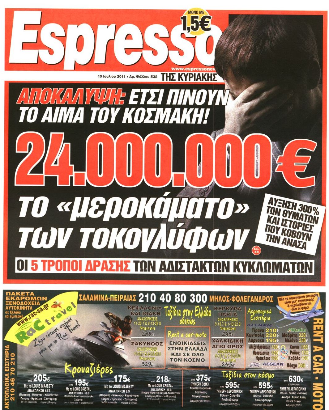 Εξώφυλο εφημερίδας ESPRESSO 2011-07-10