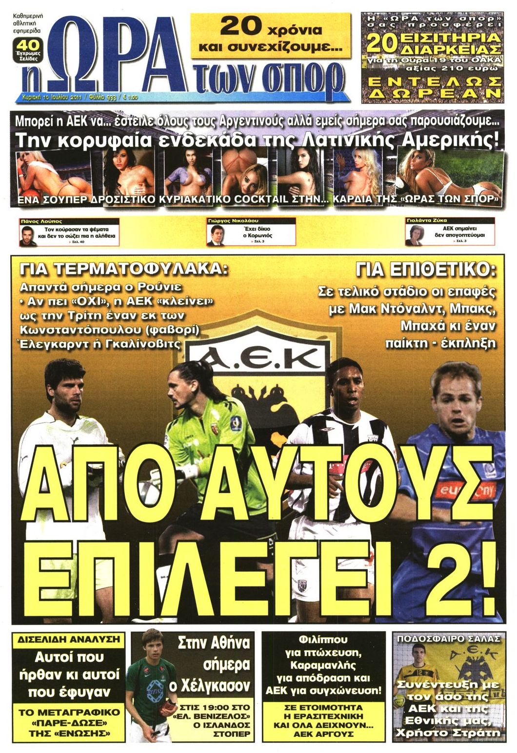 Εξώφυλο εφημερίδας ΩΡΑ ΓΙΑ ΣΠΟΡ 2011-07-10