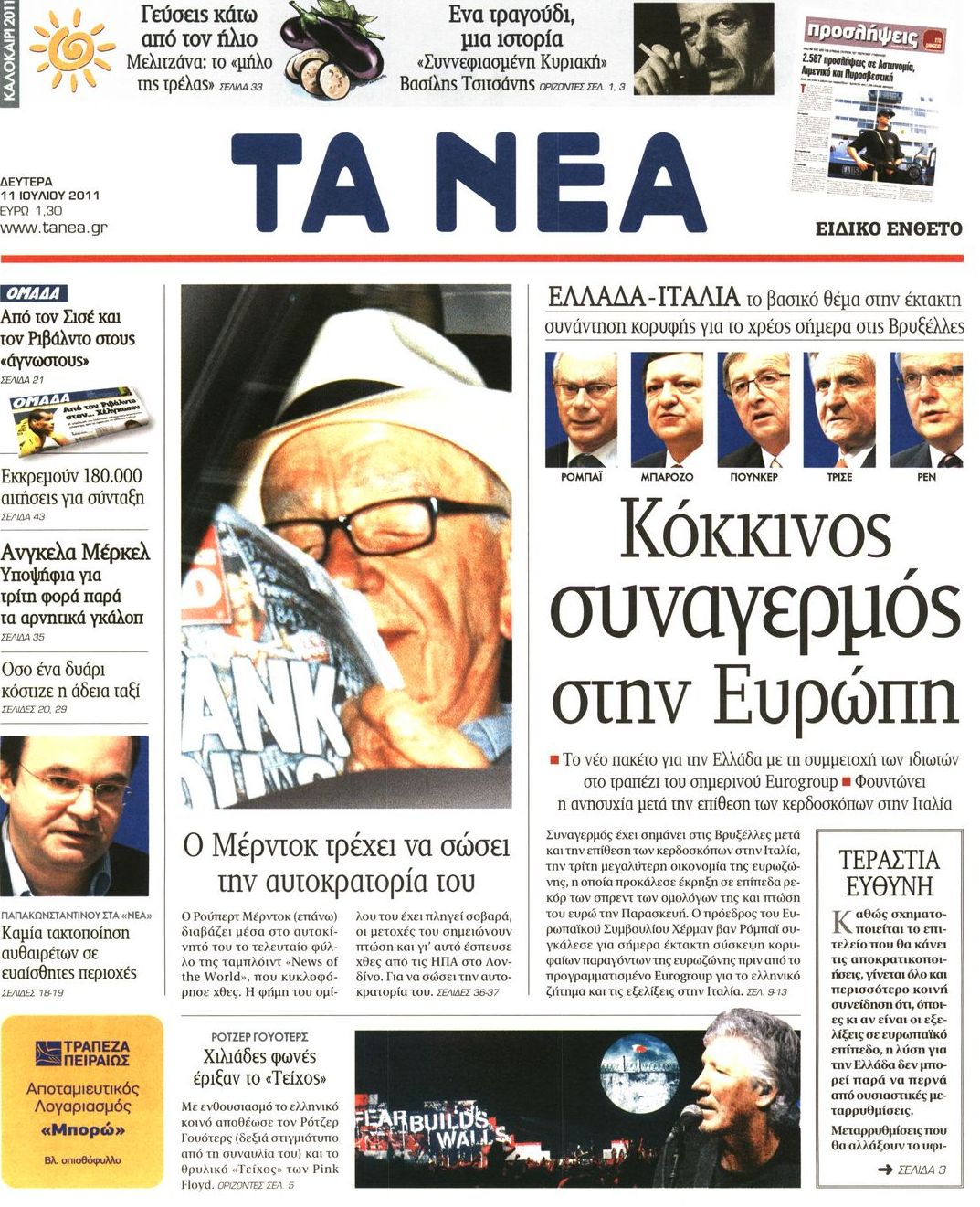 Εξώφυλο εφημερίδας ΤΑ ΝΕΑ 2011-07-11