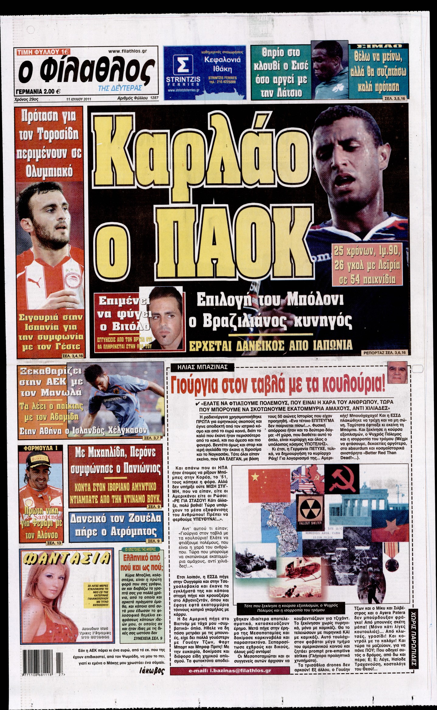 Εξώφυλο εφημερίδας ΦΙΛΑΘΛΟΣ Sun, 10 Jul 2011 21:00:00 GMT