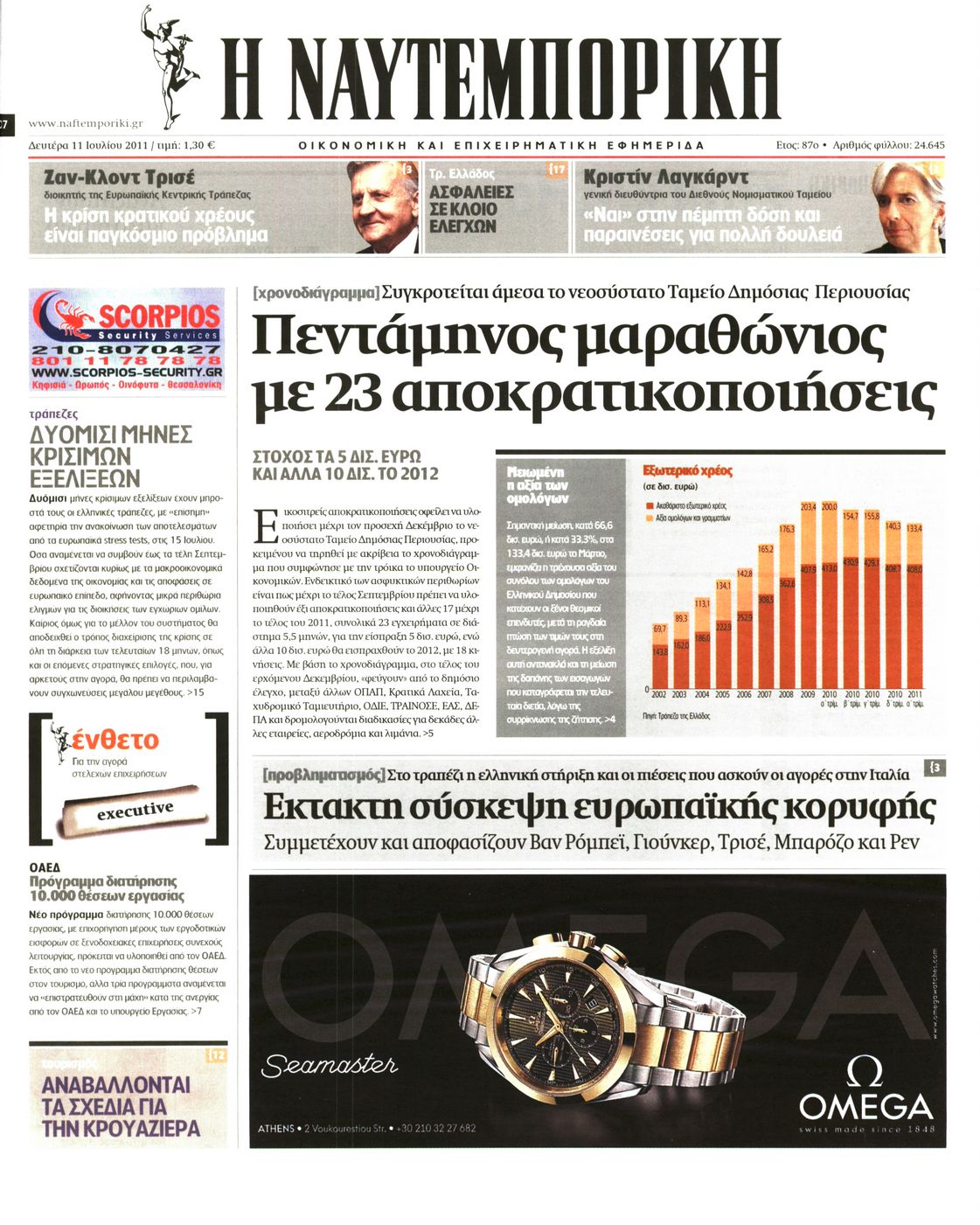 Εξώφυλο εφημερίδας ΝΑΥΤΕΜΠΟΡΙΚΗ 2011-07-11