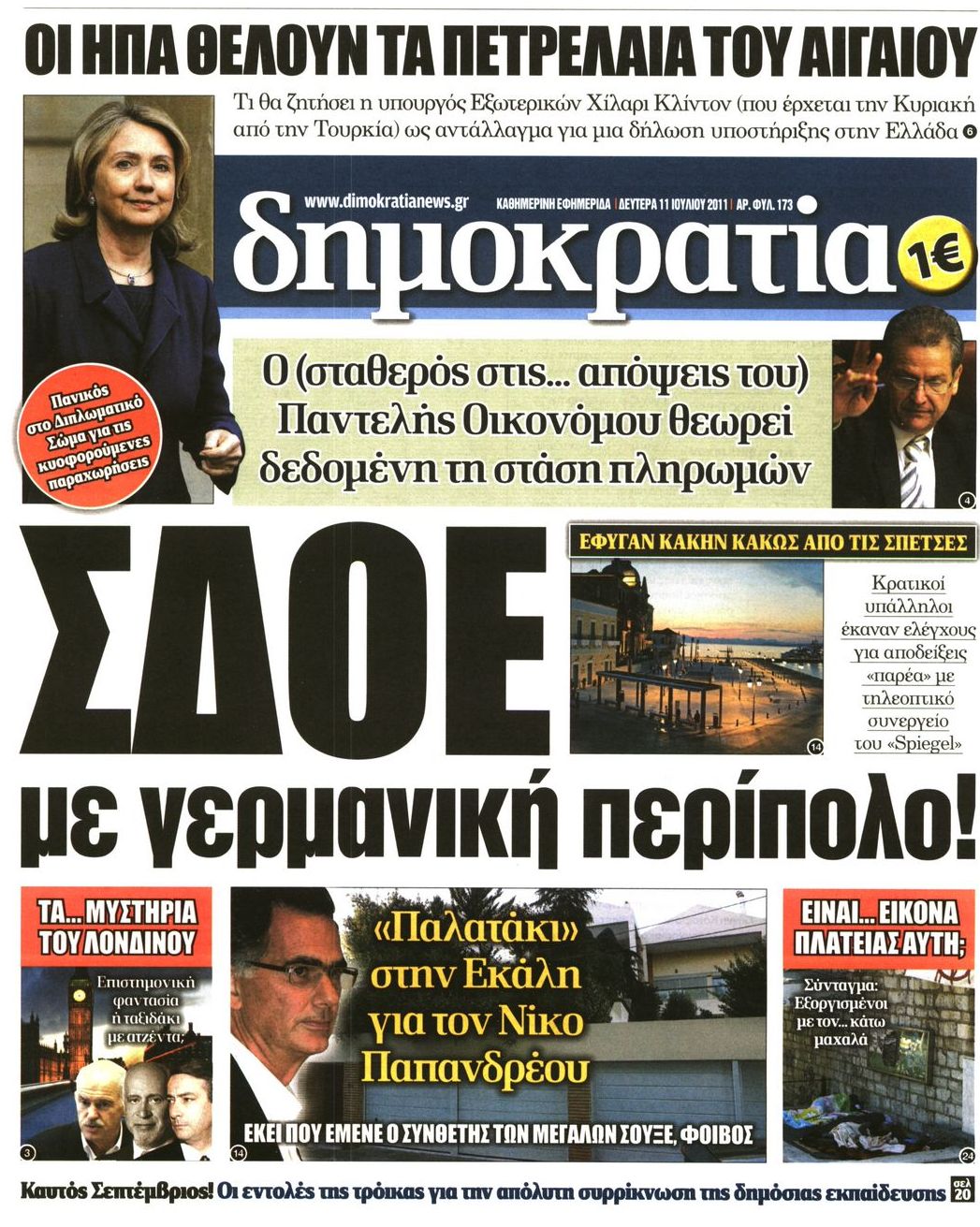 Εξώφυλο εφημερίδας ΔΗΜΟΚΡΑΤΙΑ 2011-07-11