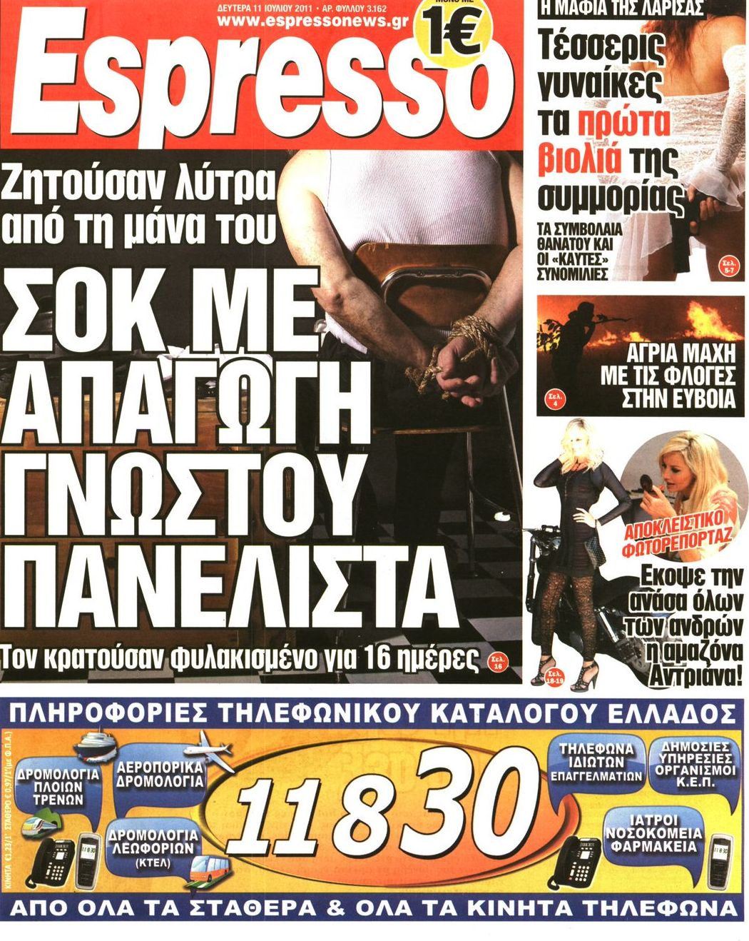 Εξώφυλο εφημερίδας ESPRESSO 2011-07-11