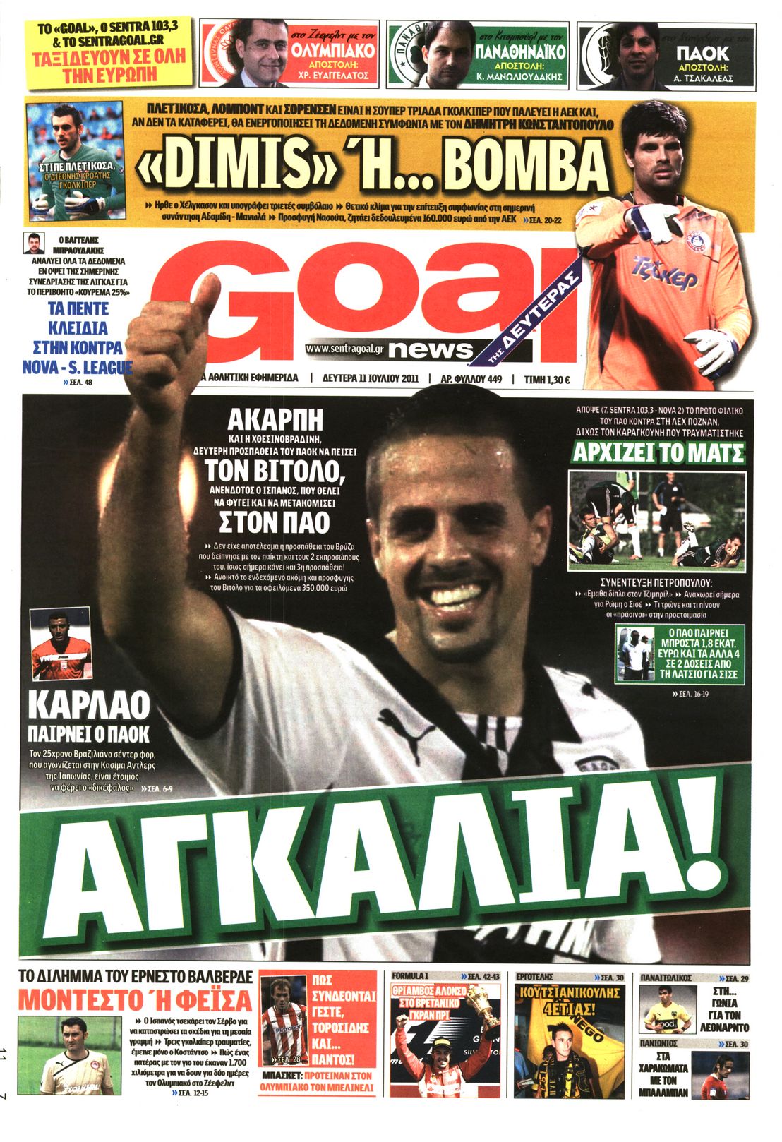 Εξώφυλο εφημερίδας GOAL 2011-07-11