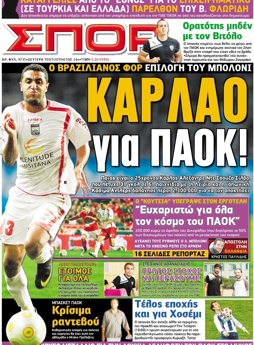 Εξώφυλο εφημερίδας ΣΠΟΡ ΤΟΥ ΒΟΡΡΑ 2011-07-11
