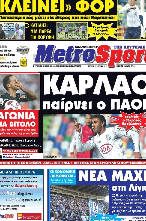 Εξώφυλο εφημερίδας METROSPORT 2011-07-11