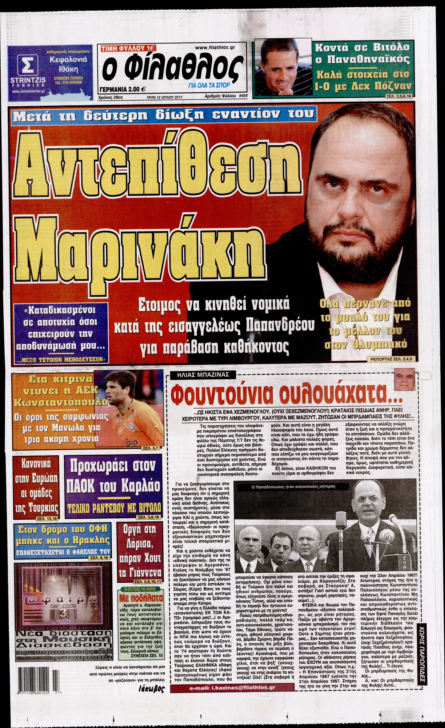 Εξώφυλο εφημερίδας ΦΙΛΑΘΛΟΣ 2011-07-12
