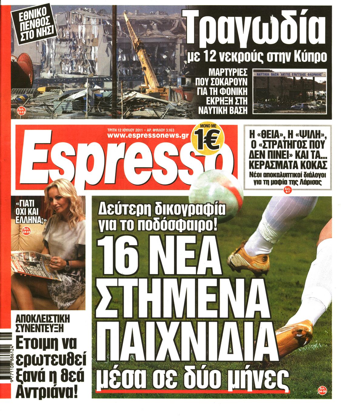 Εξώφυλο εφημερίδας ESPRESSO 2011-07-12