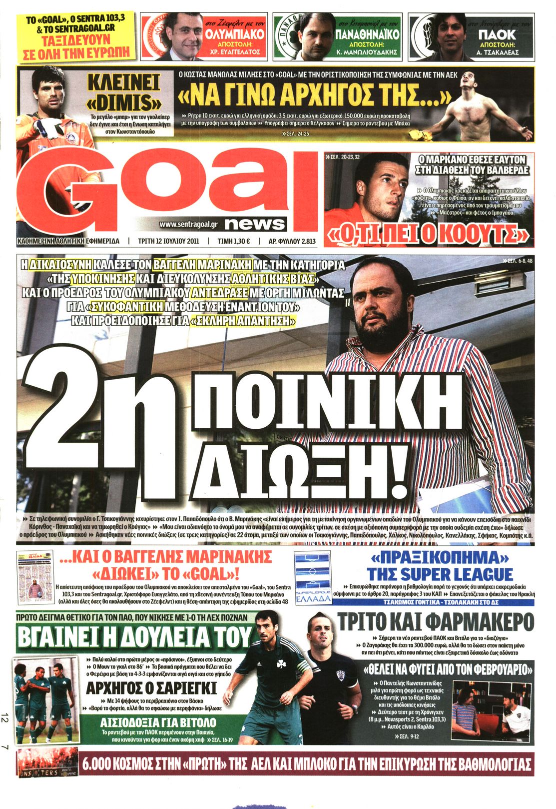 Εξώφυλο εφημερίδας GOAL 2011-07-12