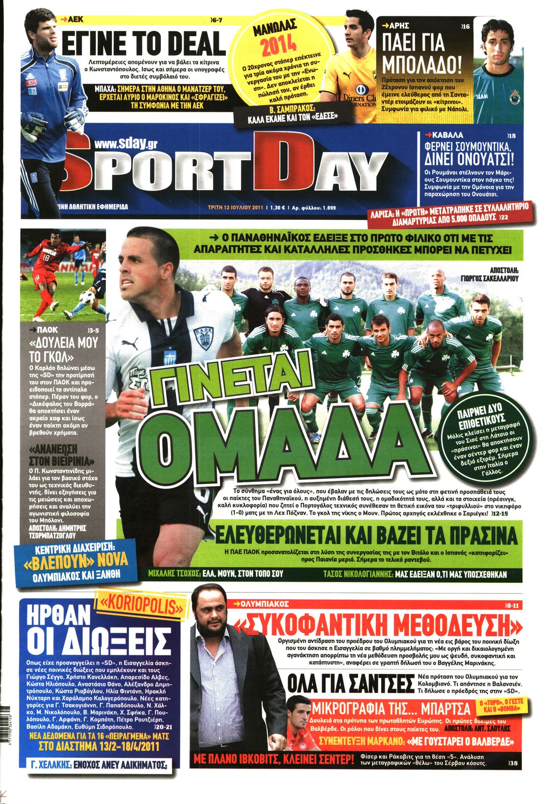 Εξώφυλο εφημερίδας SPORTDAY 2011-07-12