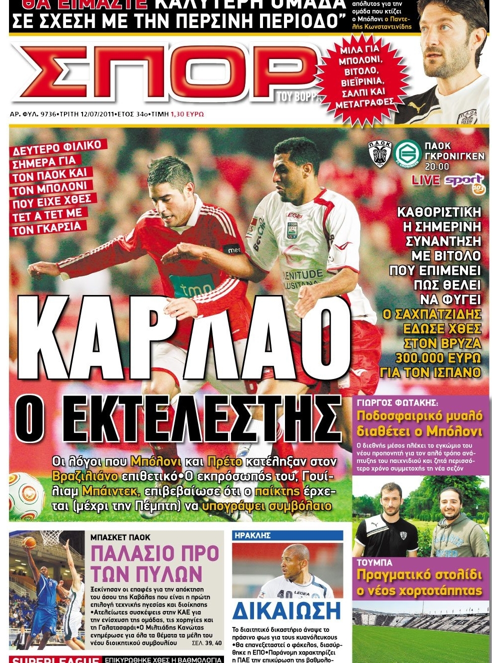 Εξώφυλο εφημερίδας ΣΠΟΡ ΤΟΥ ΒΟΡΡΑ 2011-07-12
