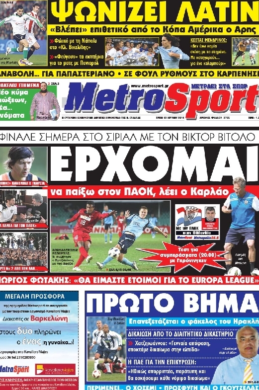Εξώφυλο εφημερίδας METROSPORT 2011-07-12