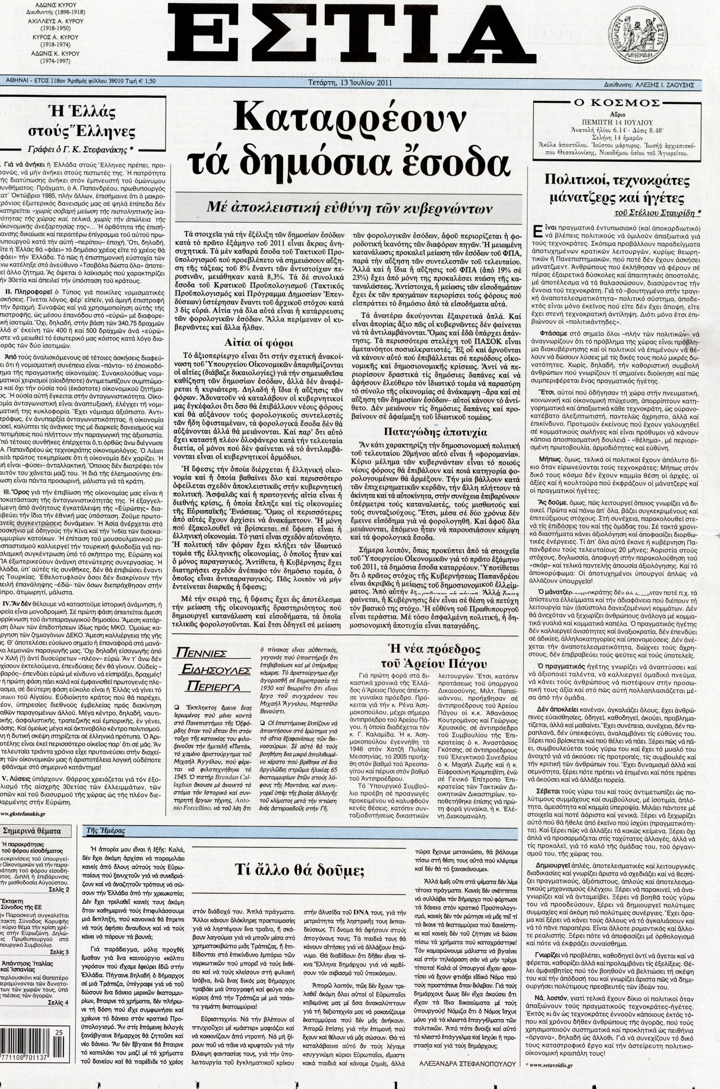 Εξώφυλο εφημερίδας ΕΣΤΙΑ 2011-07-13
