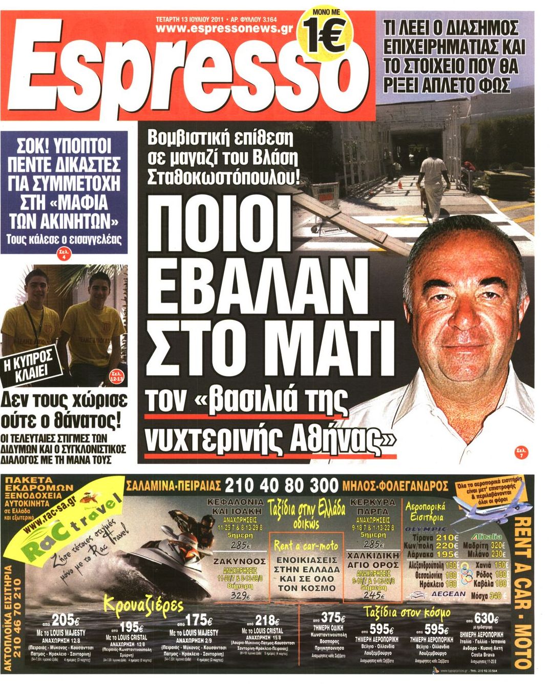 Εξώφυλο εφημερίδας ESPRESSO 2011-07-13
