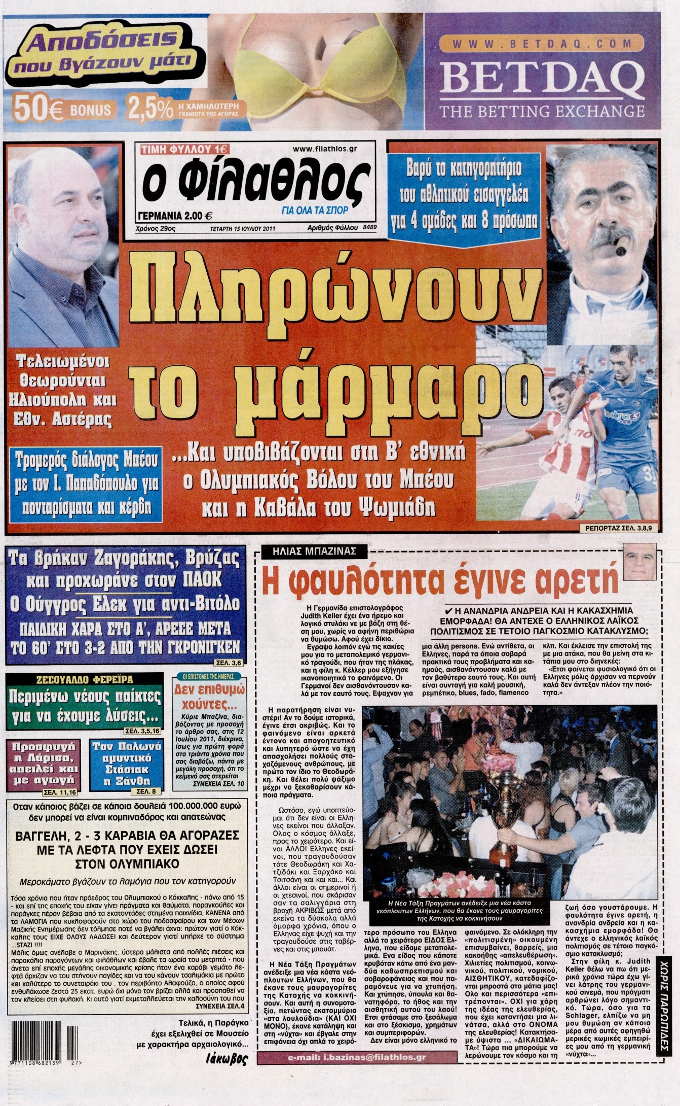 Εξώφυλο εφημερίδας ΦΙΛΑΘΛΟΣ 2011-07-13