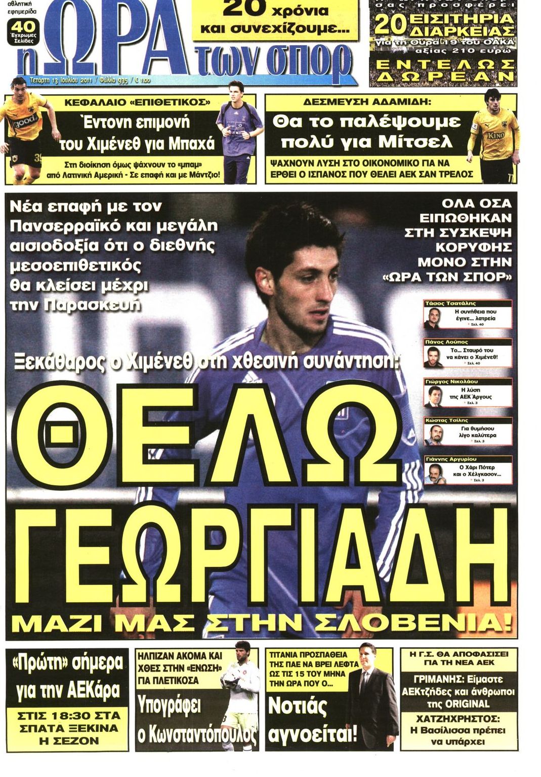 Εξώφυλο εφημερίδας ΩΡΑ ΓΙΑ ΣΠΟΡ 2011-07-13