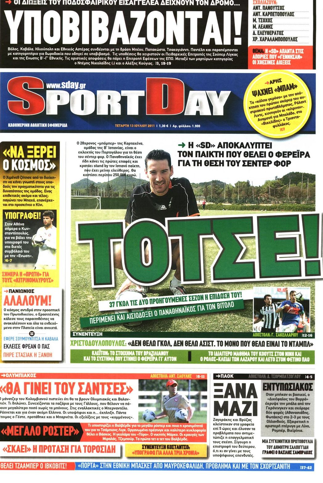 Εξώφυλο εφημερίδας SPORTDAY 2011-07-13