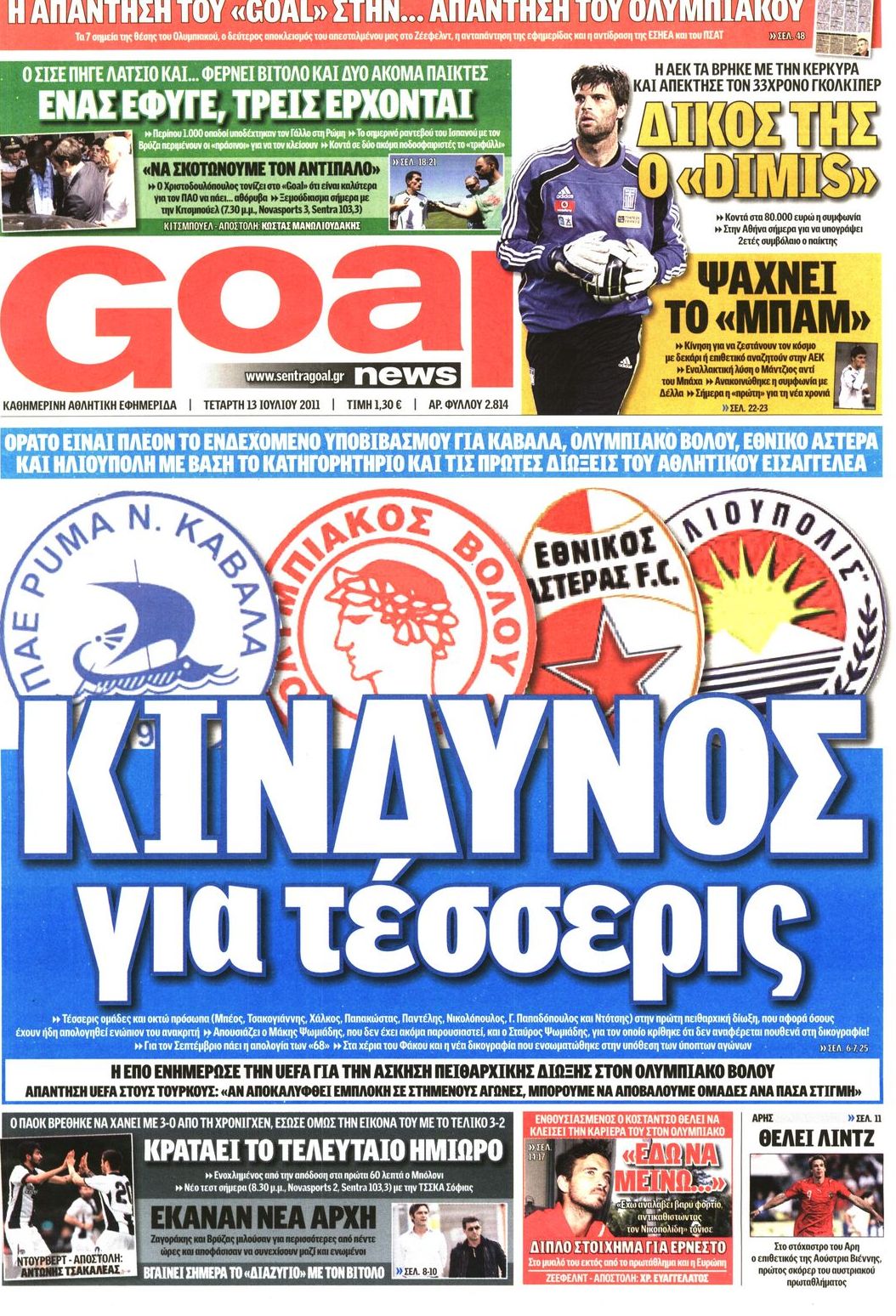 Εξώφυλο εφημερίδας GOAL 2011-07-13