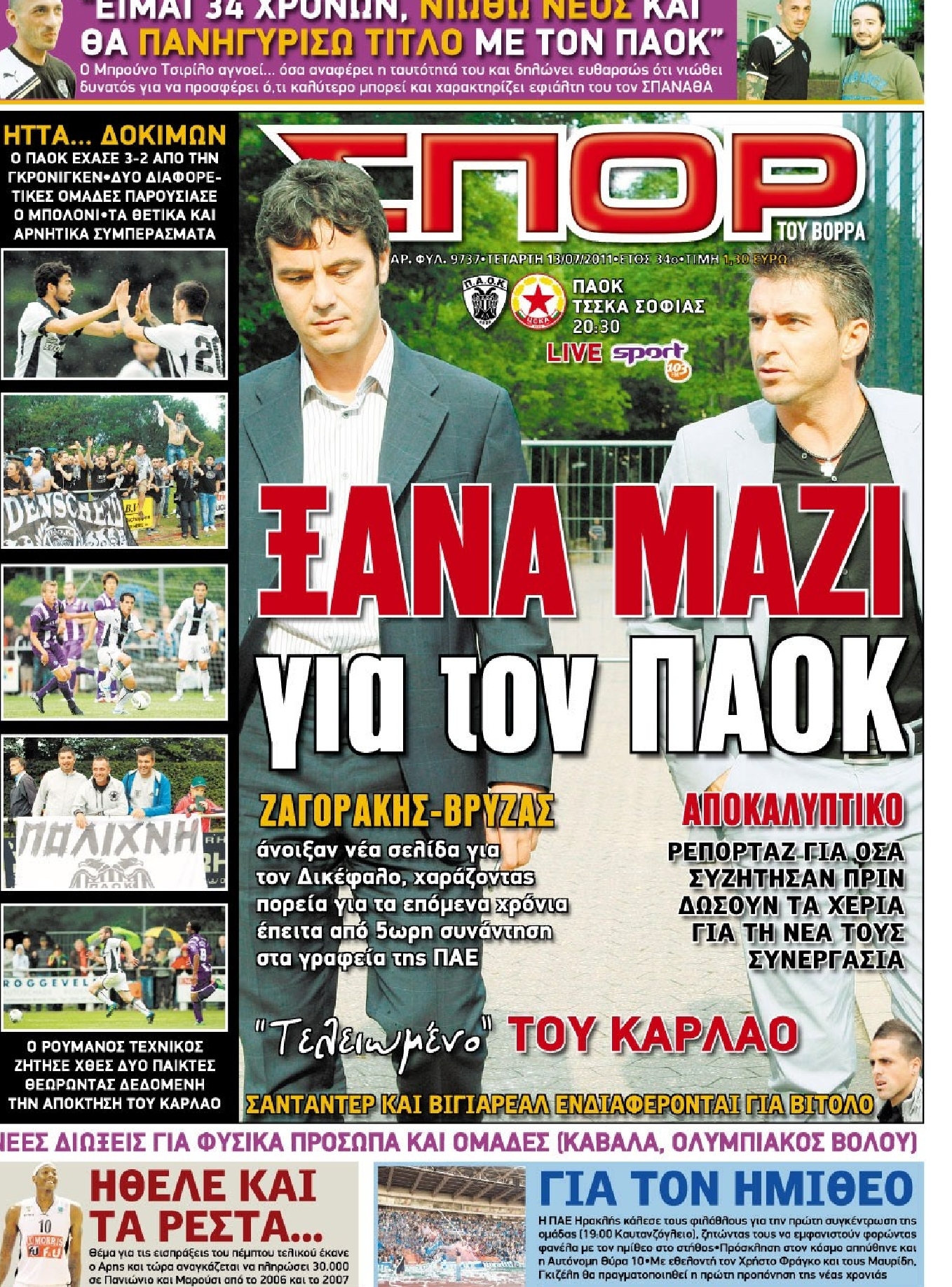 Εξώφυλο εφημερίδας ΣΠΟΡ ΤΟΥ ΒΟΡΡΑ 2011-07-13
