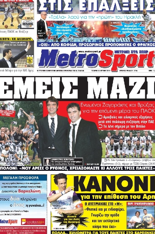 Εξώφυλο εφημερίδας METROSPORT 2011-07-13