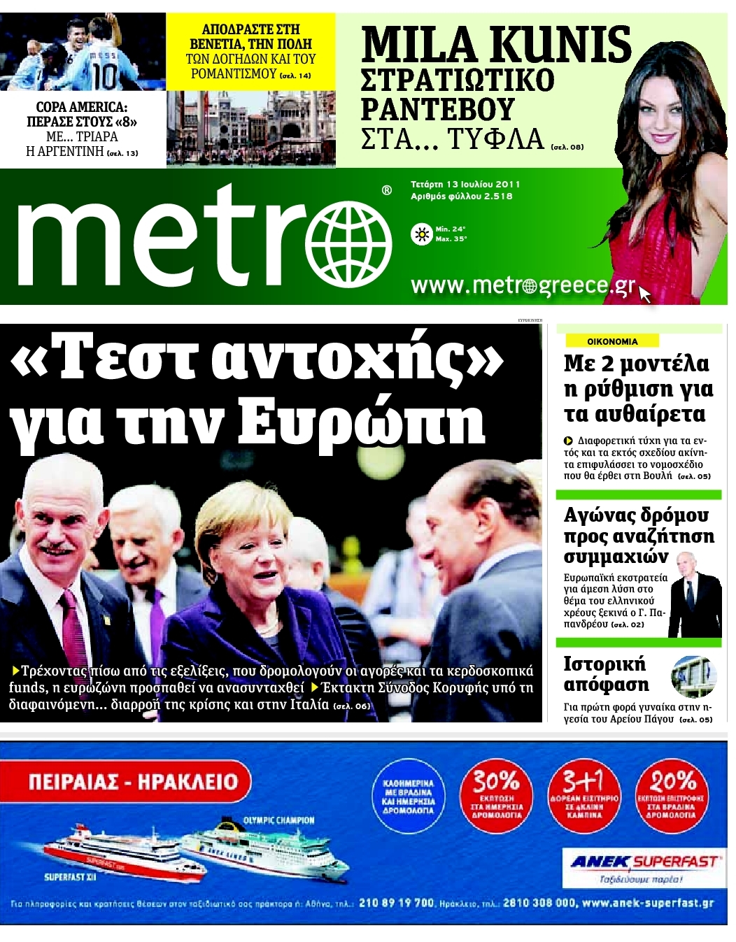 Εξώφυλο εφημερίδας METRO 2011-07-13