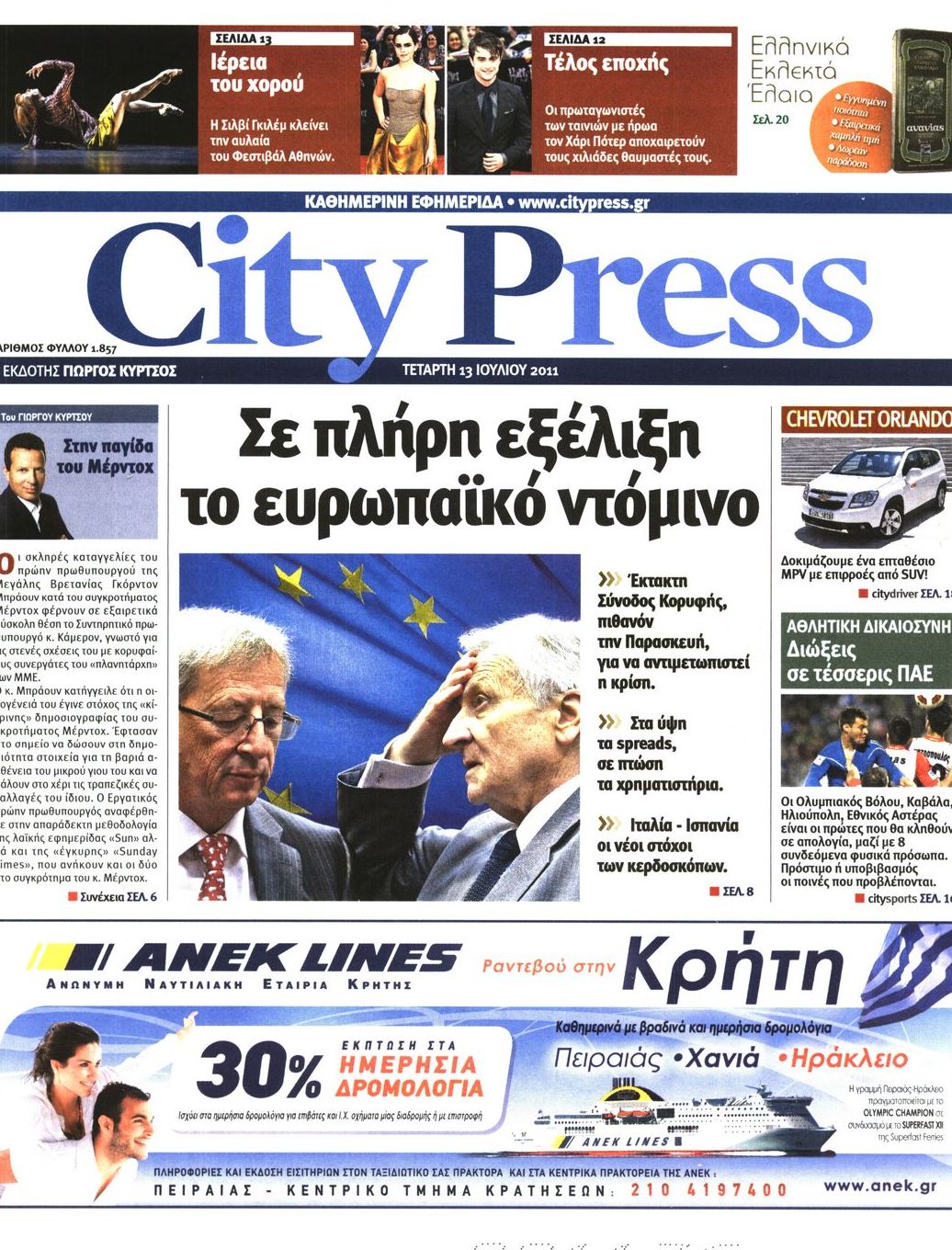 Εξώφυλο εφημερίδας CITY PRESS 2011-07-13