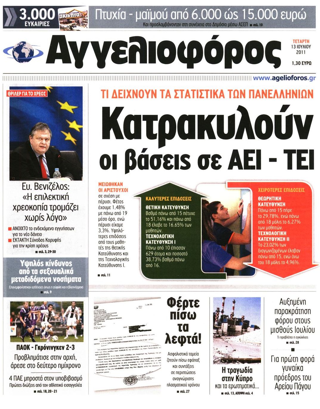 Εξώφυλο εφημερίδας ΑΓΓΕΛΙΟΦΟΡΟΣ 2011-07-13